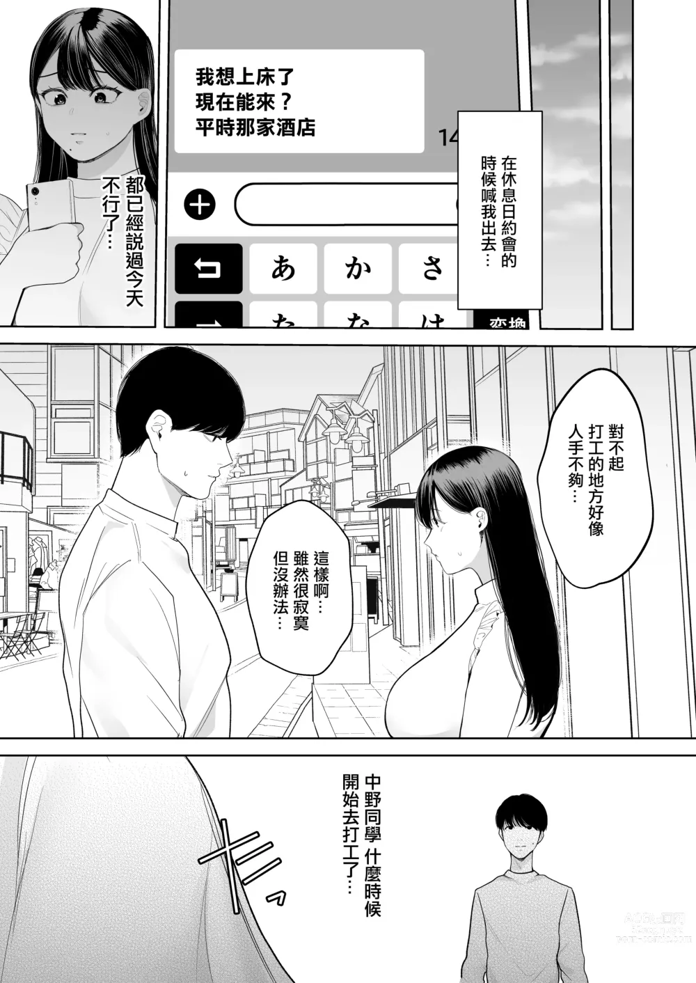 Page 30 of doujinshi Kimi ni Shiraretakunai. ~Dekamara Doukyuusei no Chinpo o Eranda Kanojo~