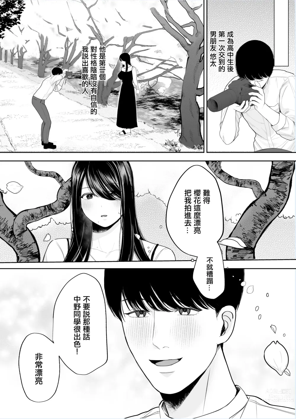 Page 6 of doujinshi Kimi ni Shiraretakunai. ~Dekamara Doukyuusei no Chinpo o Eranda Kanojo~