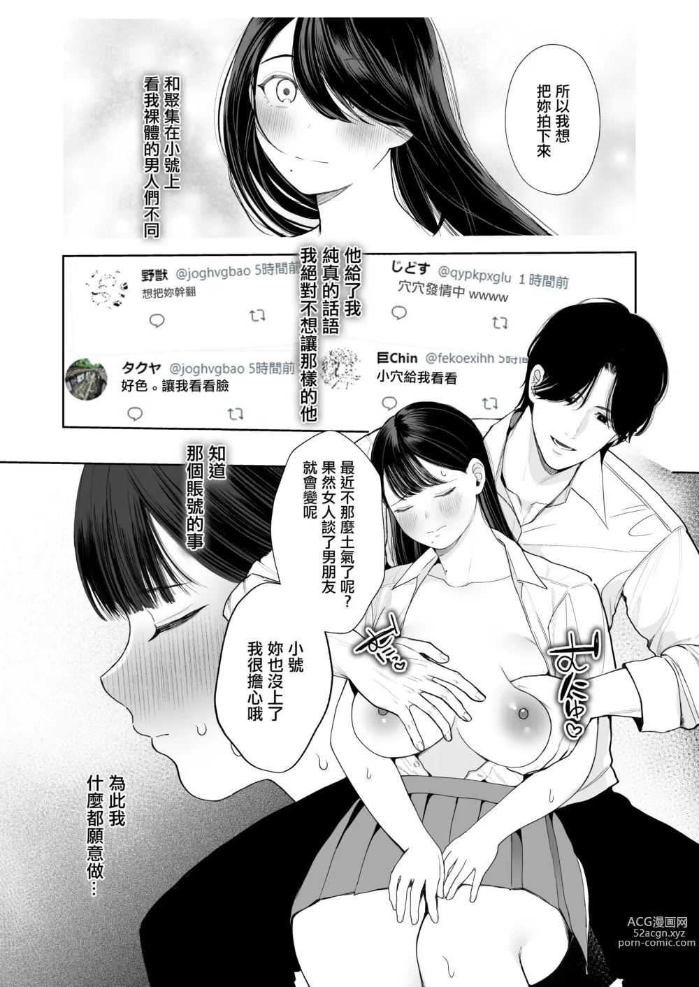 Page 7 of doujinshi Kimi ni Shiraretakunai. ~Dekamara Doukyuusei no Chinpo o Eranda Kanojo~