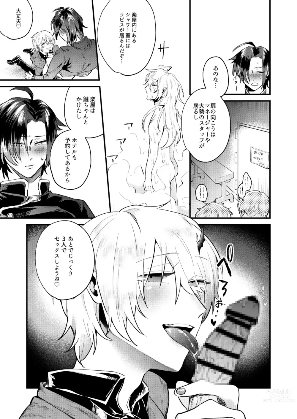 Page 5 of doujinshi Idol ♂ 3-nin de Nakayoku Ecchi Suru Hon