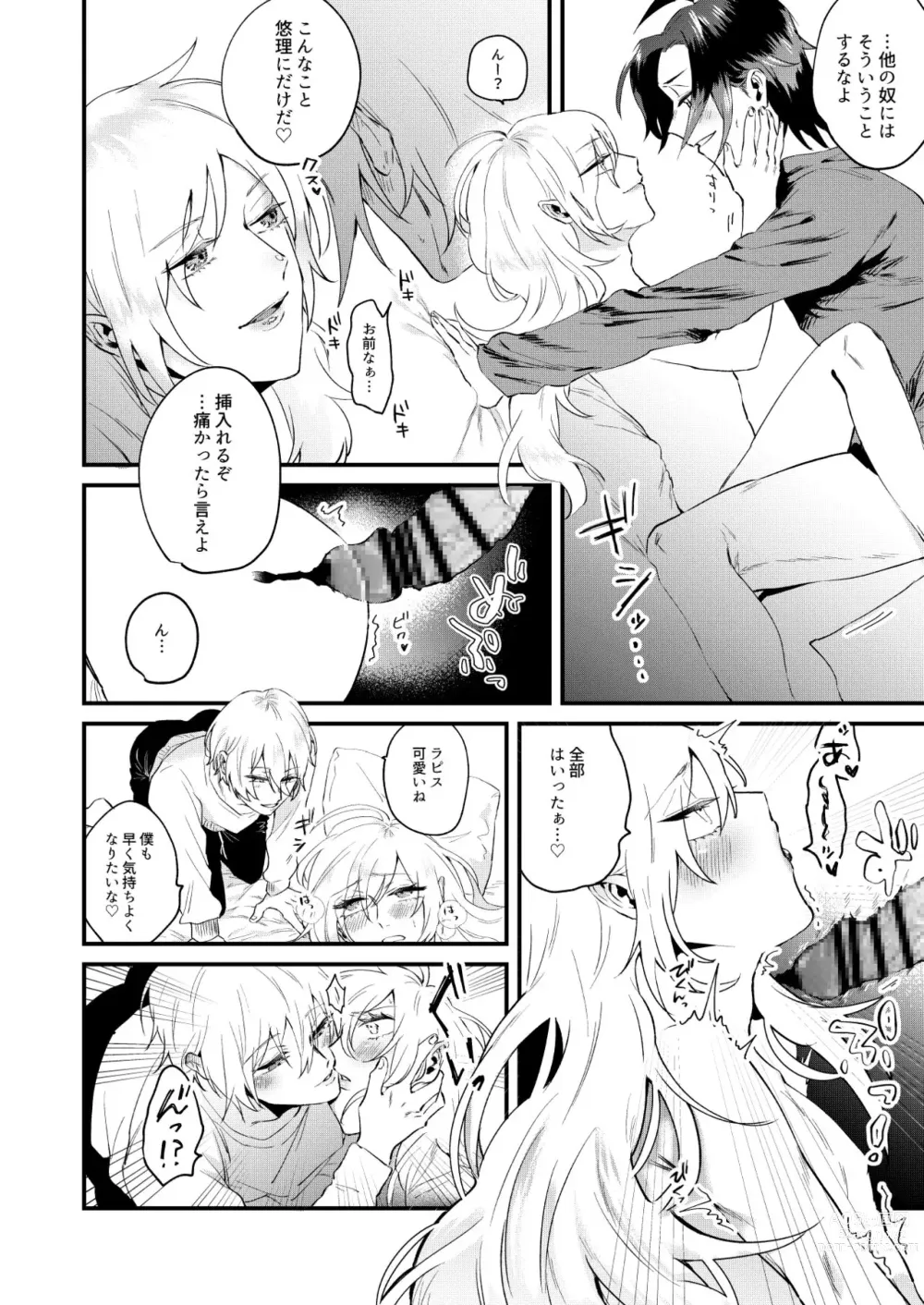 Page 10 of doujinshi Idol ♂ 3-nin de Nakayoku Ecchi Suru Hon