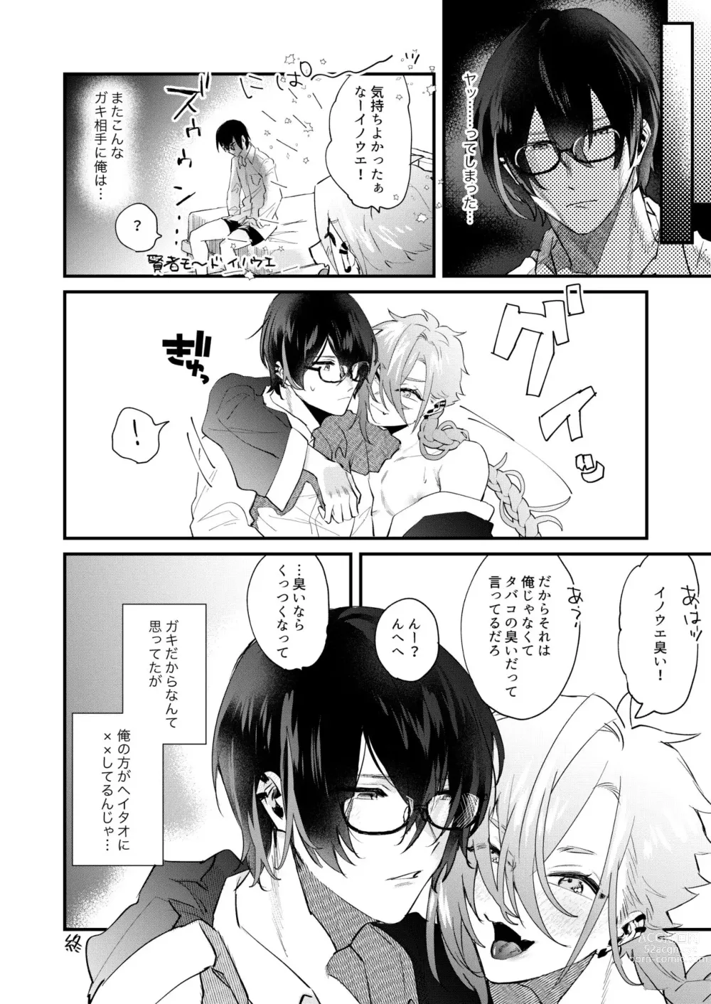 Page 14 of doujinshi Ore ga Konna Gaki ni XX Suru Wake ga Nai