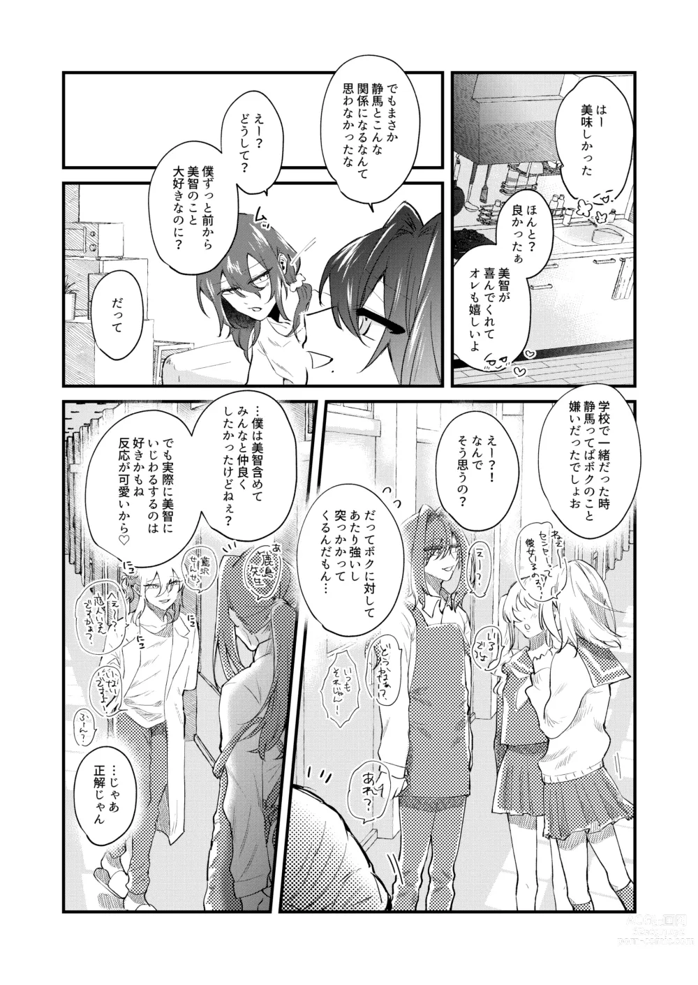 Page 8 of doujinshi Kore ga Ore-tachi no Ai no Arikata