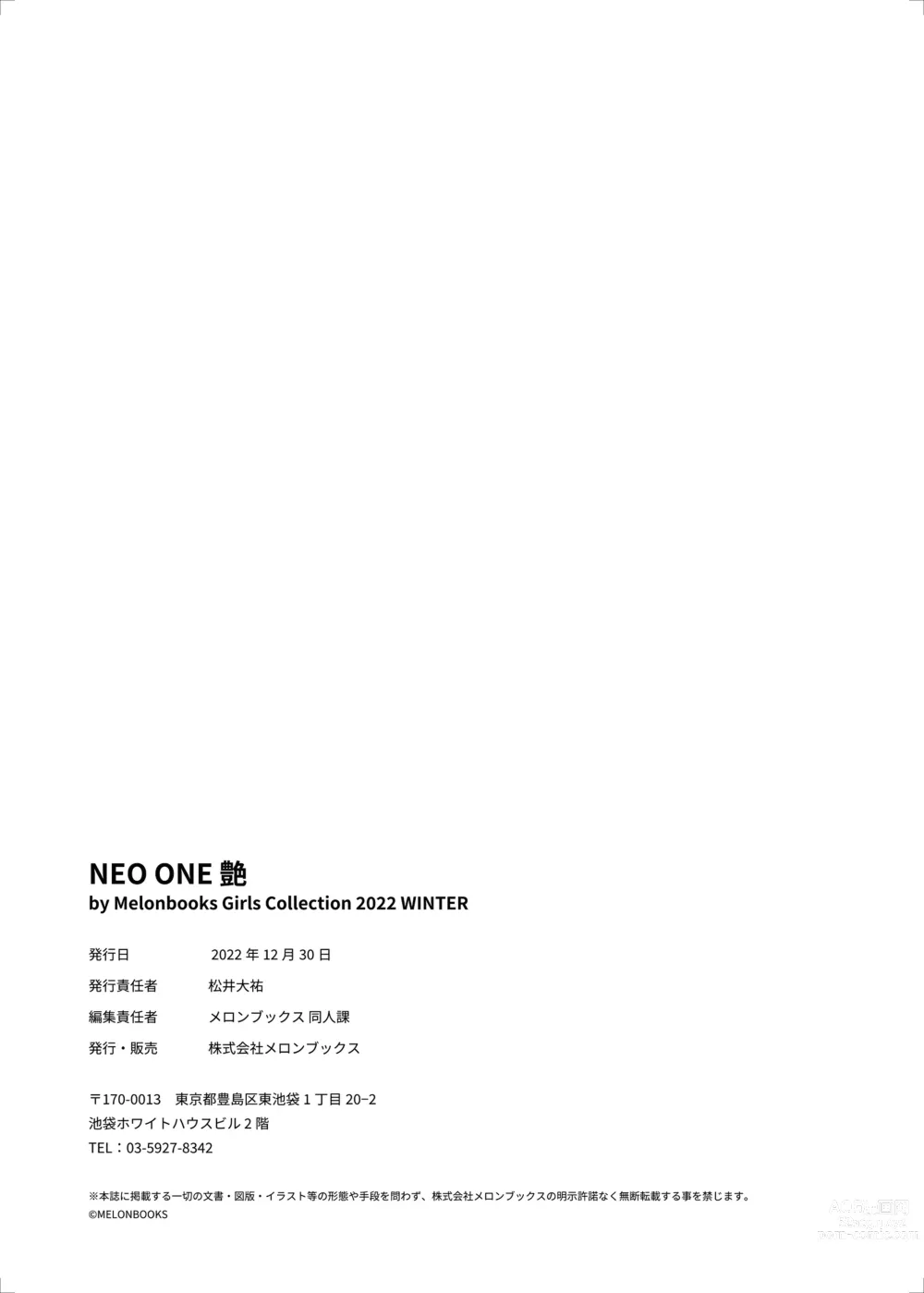 Page 150 of manga NEO ONE 艶 by Melonbooks Girls Collection 2022 WINTER