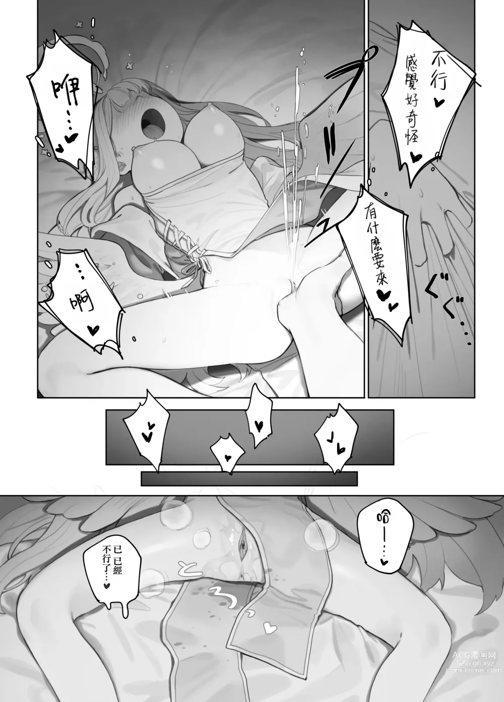 Page 23 of doujinshi 伊甸條約的善後處理 (decensored)