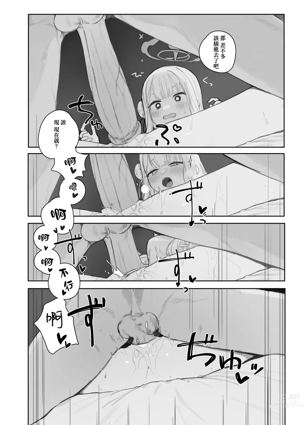 Page 24 of doujinshi 伊甸條約的善後處理 (decensored)