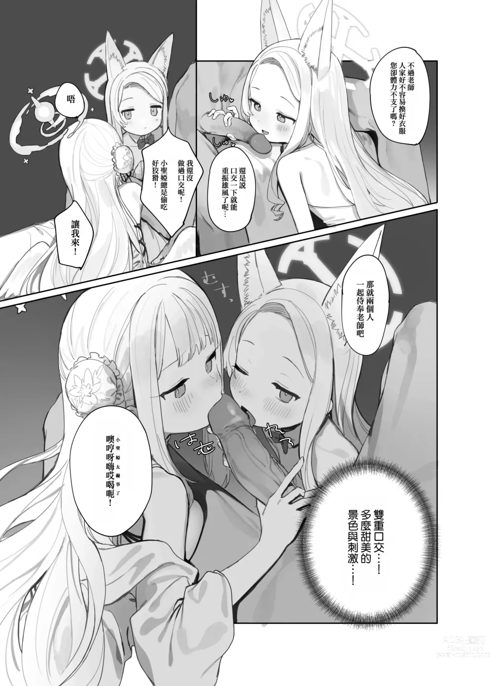 Page 28 of doujinshi 伊甸條約的善後處理 (decensored)