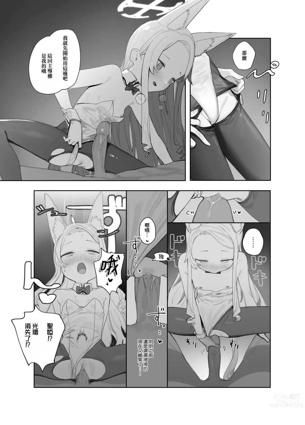 Page 30 of doujinshi 伊甸條約的善後處理 (decensored)