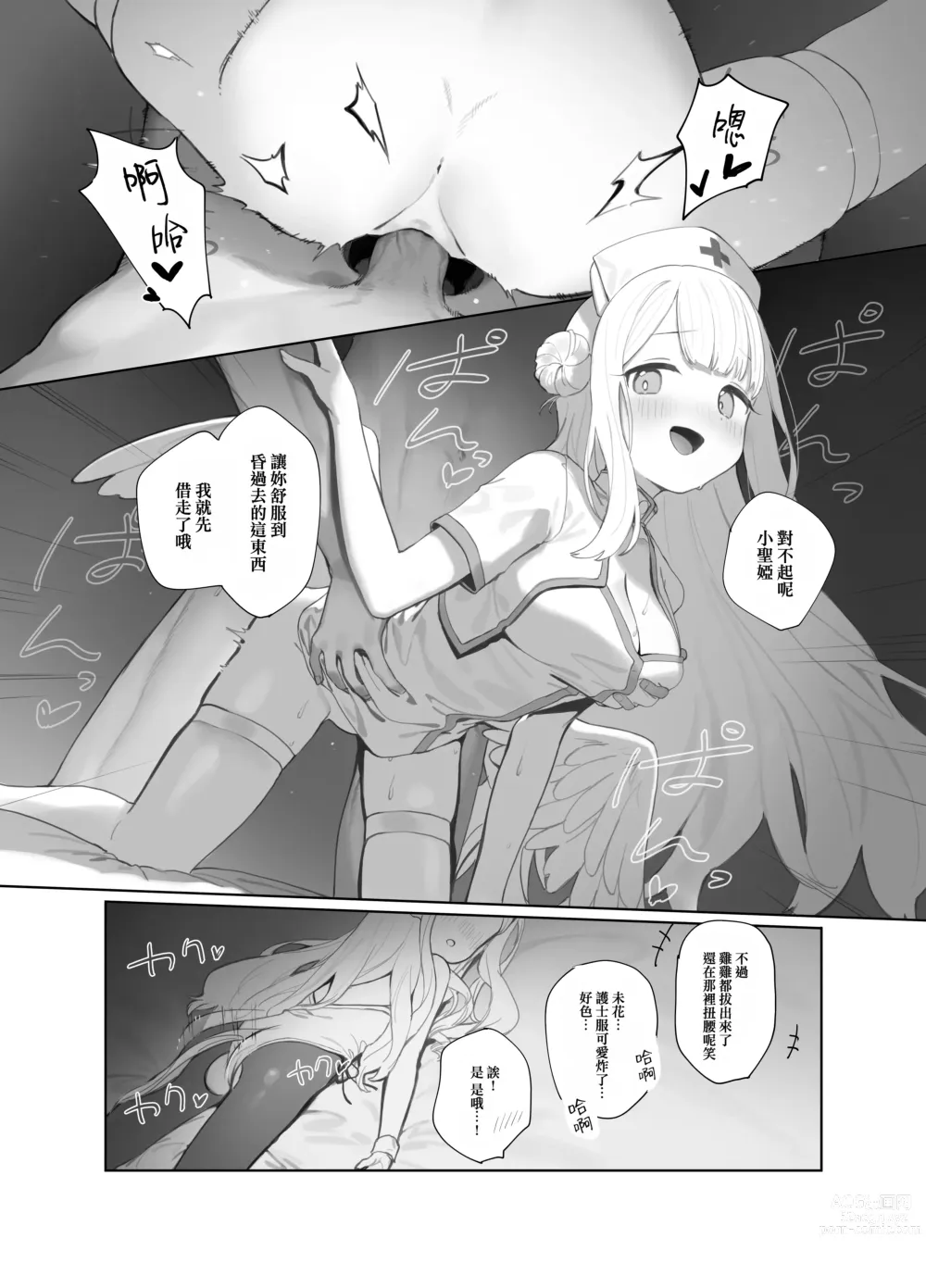 Page 32 of doujinshi 伊甸條約的善後處理 (decensored)