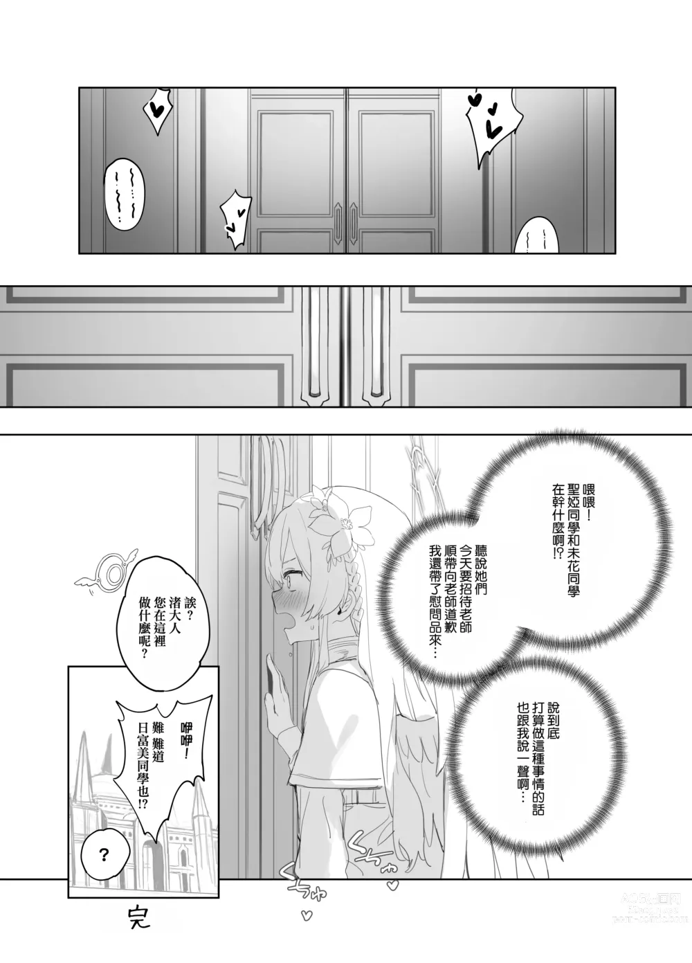 Page 41 of doujinshi 伊甸條約的善後處理 (decensored)