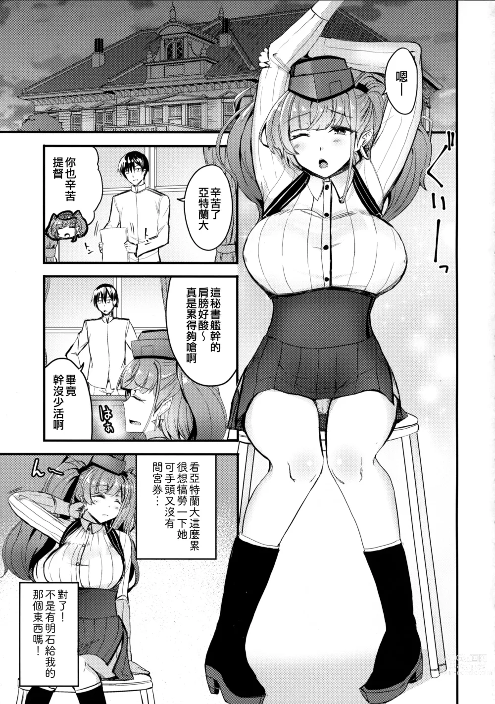 Page 3 of doujinshi Atlanta no Oil Massage