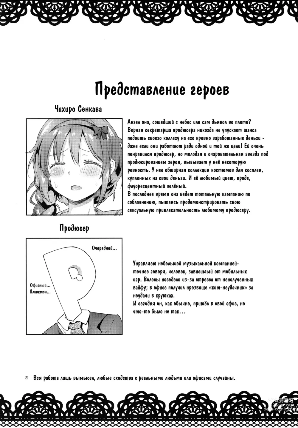 Page 3 of doujinshi Награда Для Продюсера