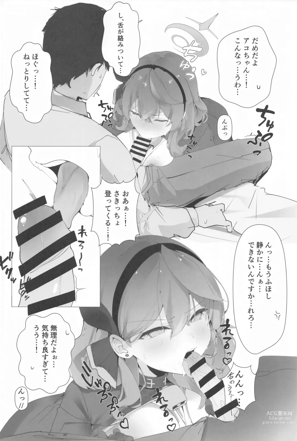 Page 5 of doujinshi Byuru A-Kan Iku! 2+1