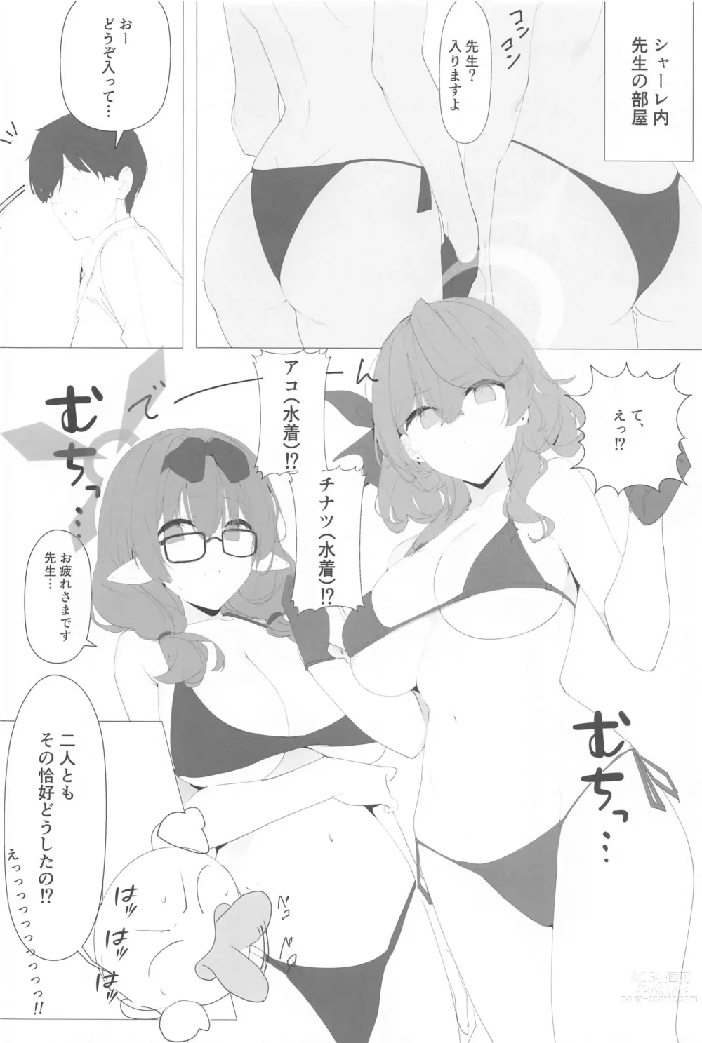 Page 41 of doujinshi Byuru A-Kan Iku! 2+1