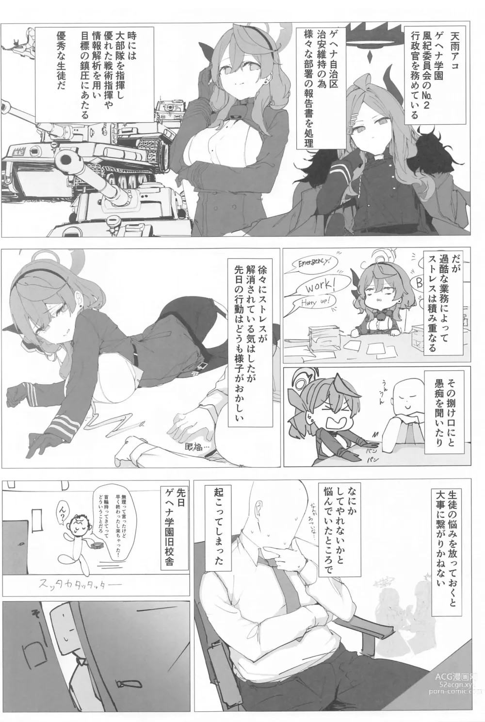 Page 8 of doujinshi Byuru A-Kan Iku! 2+1