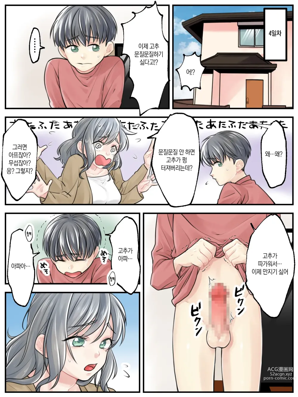 Page 11 of manga Mama ni Makasete ~Ippai Shasei shinakya ikenai Byouki ni Kakatta Musuko~ 엄마한테 맡겨줘 ~많이많이 사정해야 하는 병에 걸린 아들~