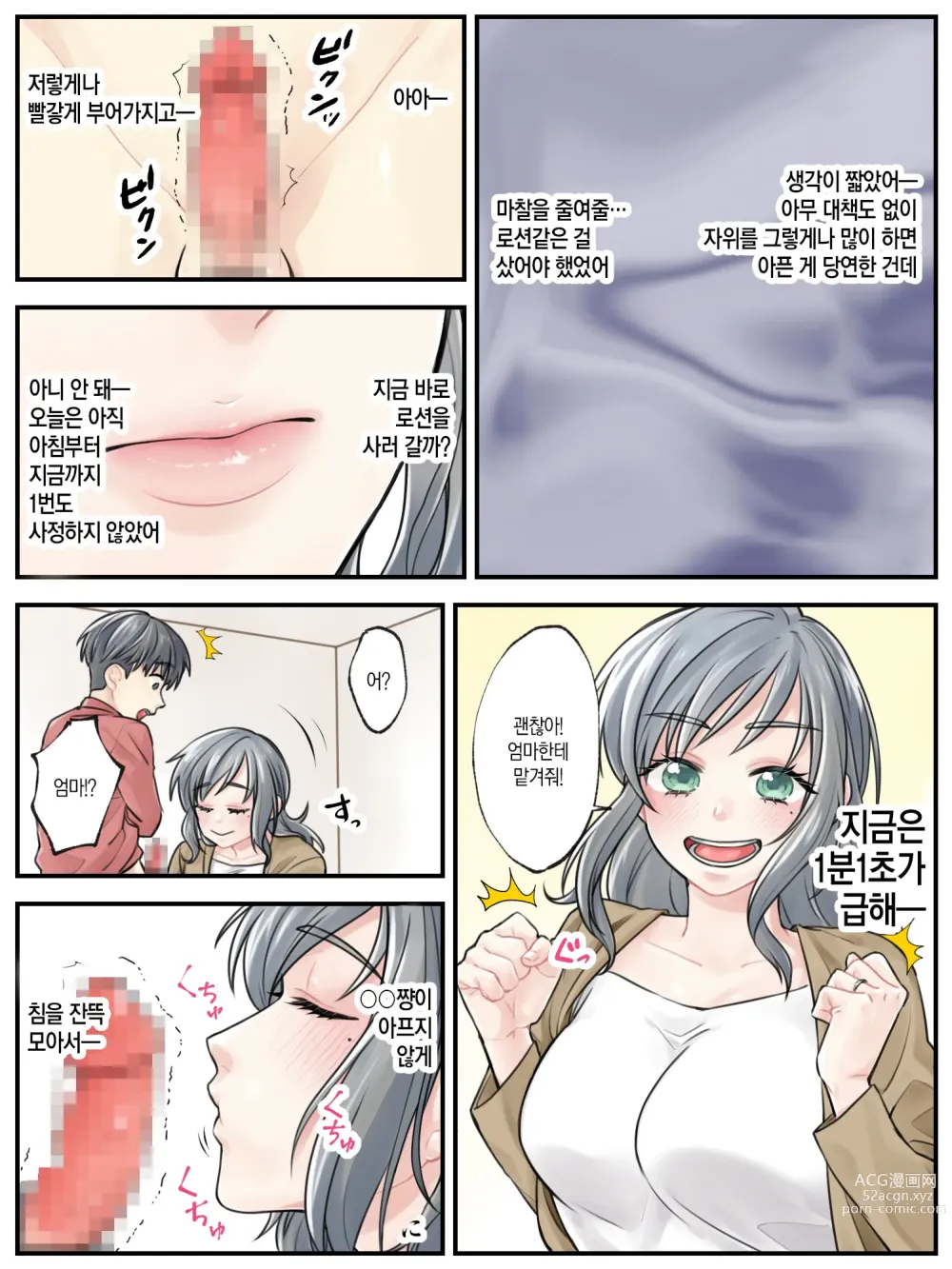 Page 12 of manga Mama ni Makasete ~Ippai Shasei shinakya ikenai Byouki ni Kakatta Musuko~ 엄마한테 맡겨줘 ~많이많이 사정해야 하는 병에 걸린 아들~