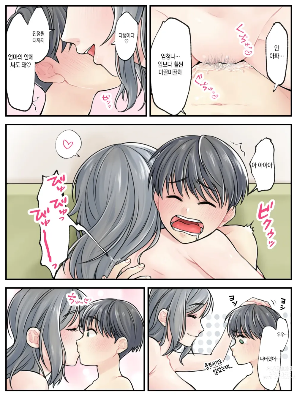 Page 20 of manga Mama ni Makasete ~Ippai Shasei shinakya ikenai Byouki ni Kakatta Musuko~ 엄마한테 맡겨줘 ~많이많이 사정해야 하는 병에 걸린 아들~