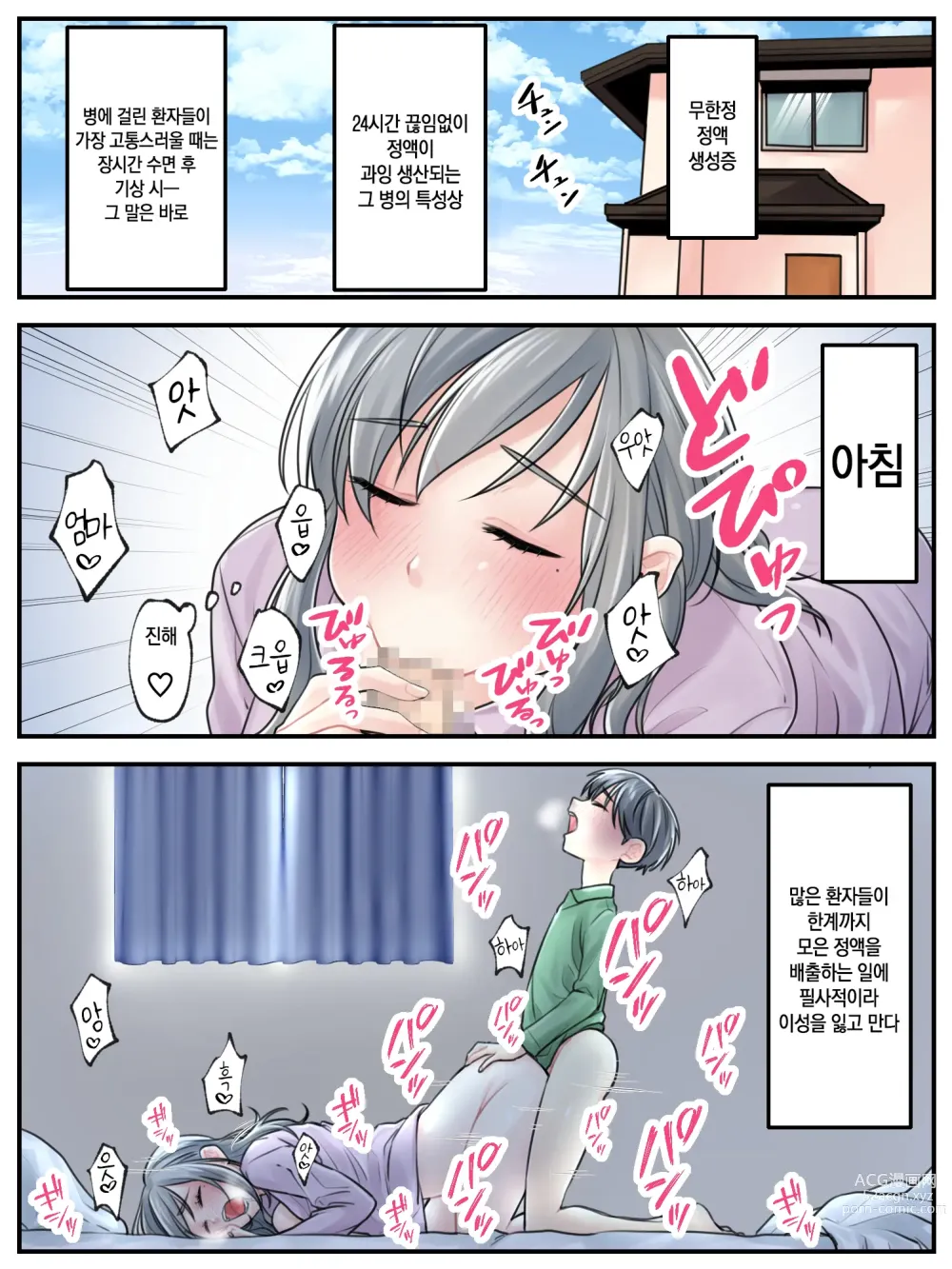 Page 25 of manga Mama ni Makasete ~Ippai Shasei shinakya ikenai Byouki ni Kakatta Musuko~ 엄마한테 맡겨줘 ~많이많이 사정해야 하는 병에 걸린 아들~