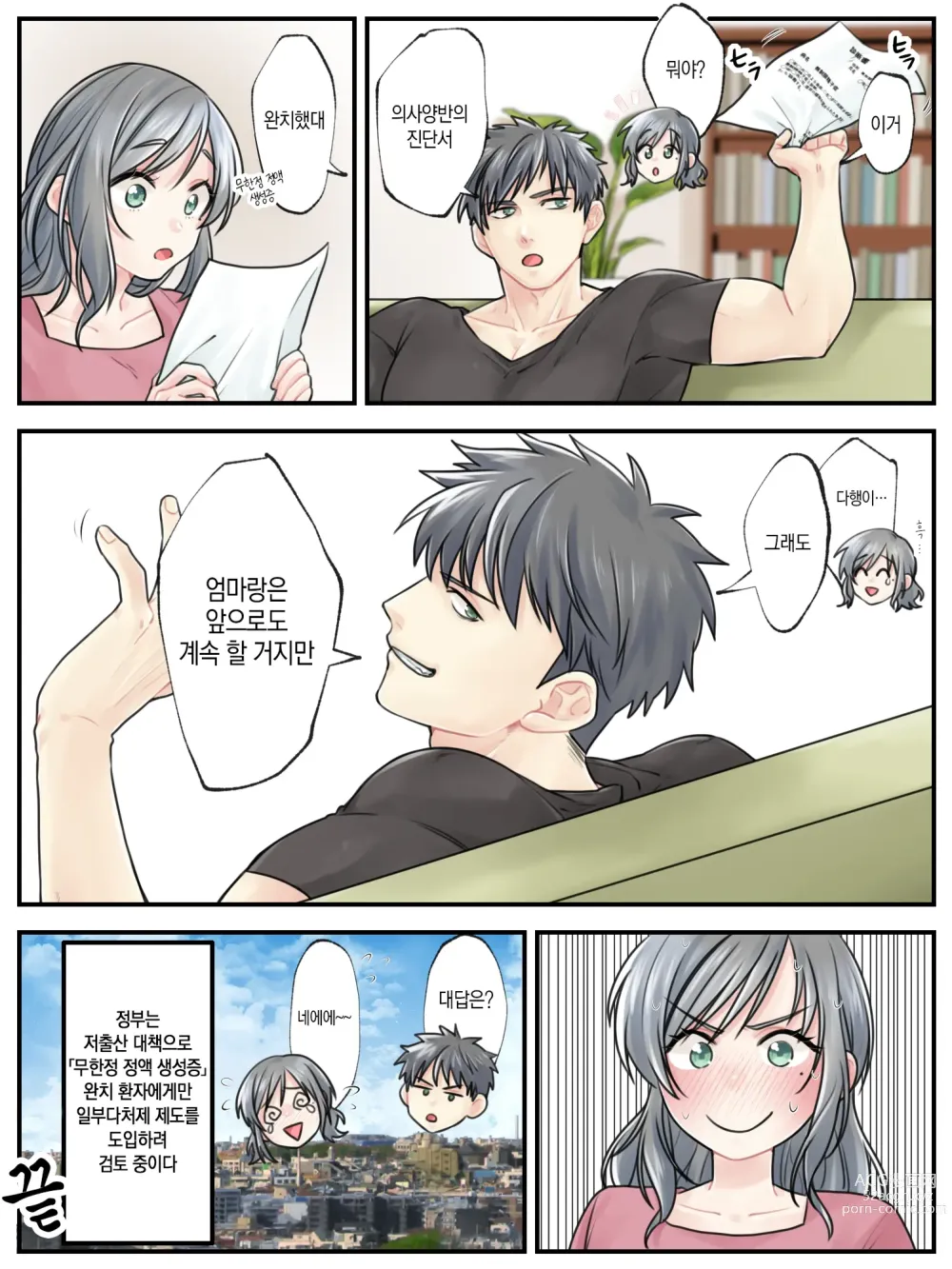 Page 34 of manga Mama ni Makasete ~Ippai Shasei shinakya ikenai Byouki ni Kakatta Musuko~ 엄마한테 맡겨줘 ~많이많이 사정해야 하는 병에 걸린 아들~