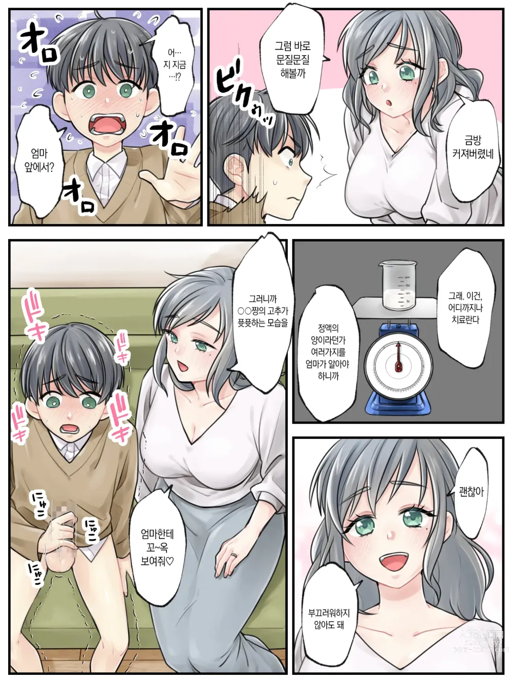 Page 7 of manga Mama ni Makasete ~Ippai Shasei shinakya ikenai Byouki ni Kakatta Musuko~ 엄마한테 맡겨줘 ~많이많이 사정해야 하는 병에 걸린 아들~