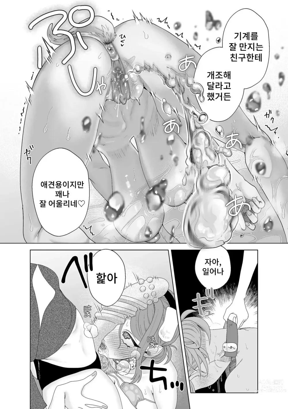 Page 13 of manga 엄마는 펫