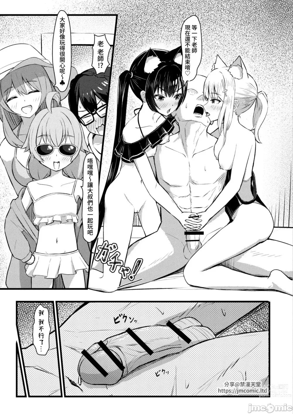 Page 19 of doujinshi ...Hm, Sensei o Osou no.