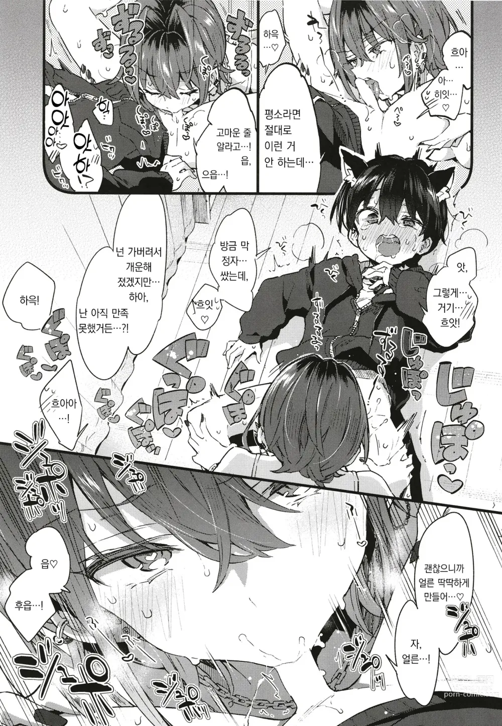 Page 28 of doujinshi 살짝 무서운 누나에게 보살핌 받게 되었습니다.