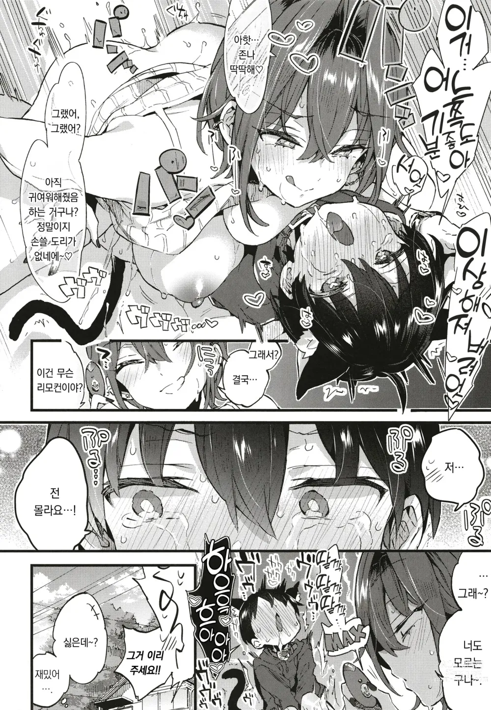 Page 35 of doujinshi 살짝 무서운 누나에게 보살핌 받게 되었습니다.