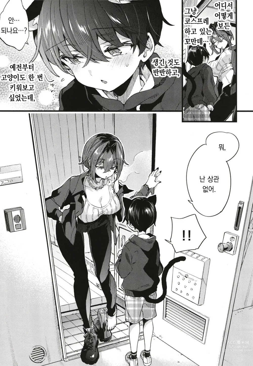 Page 6 of doujinshi 살짝 무서운 누나에게 보살핌 받게 되었습니다.