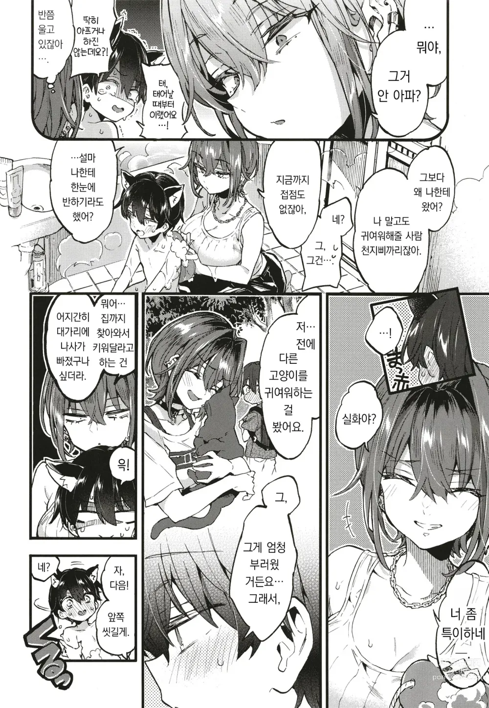 Page 9 of doujinshi 살짝 무서운 누나에게 보살핌 받게 되었습니다.