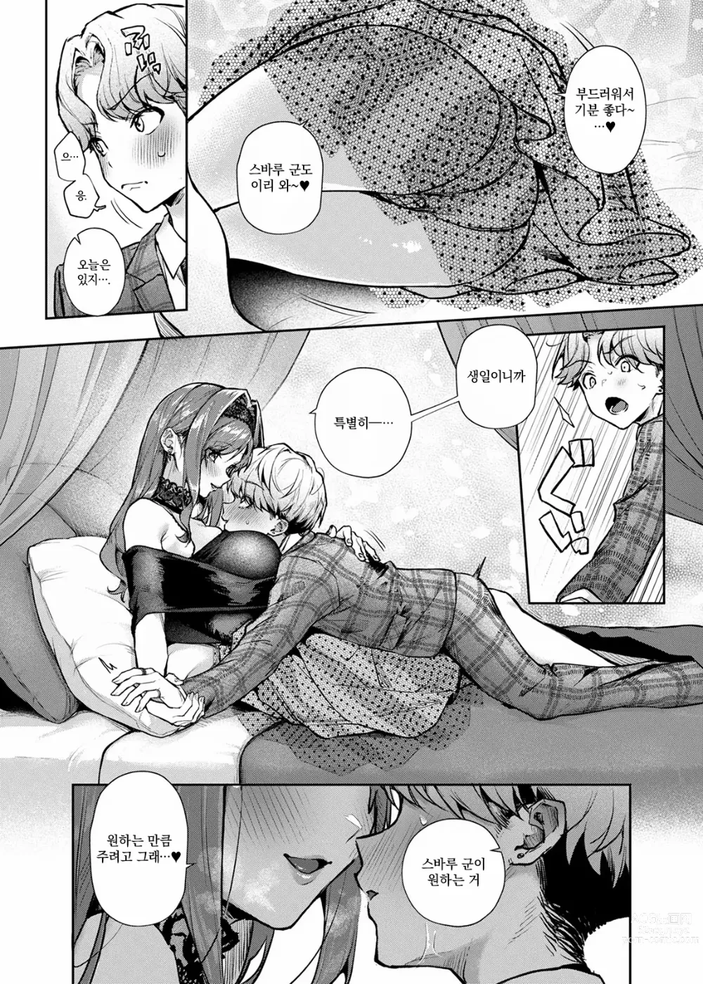 Page 15 of doujinshi 도련님군 야한 누나에게 어지럽힘 마구 당한다