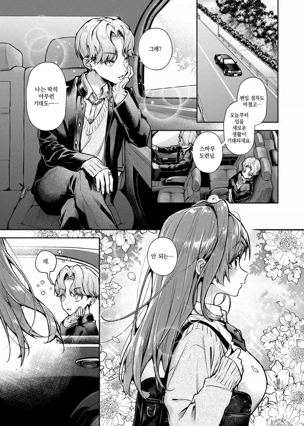 Page 4 of doujinshi 도련님군 야한 누나에게 어지럽힘 마구 당한다