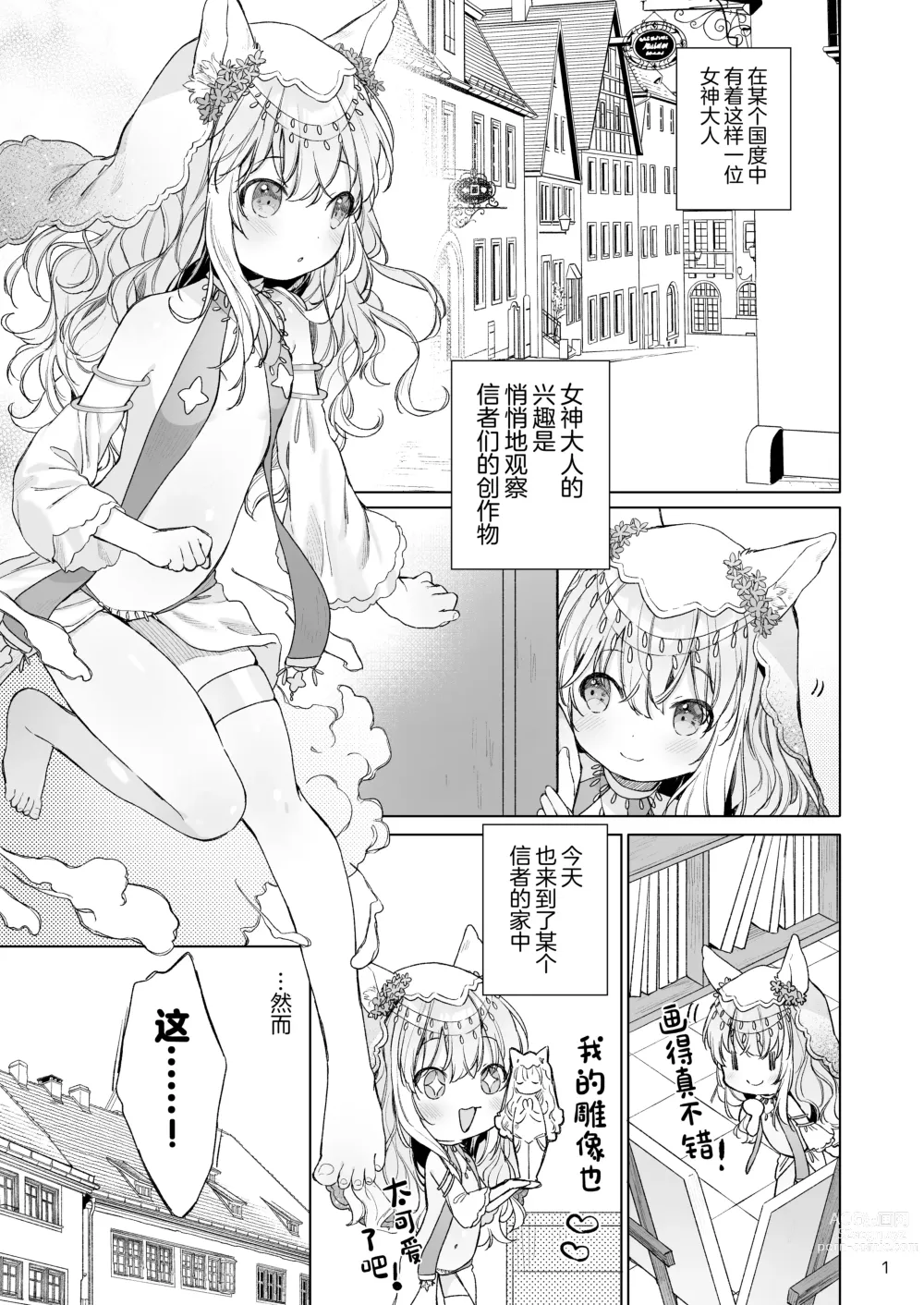 Page 3 of doujinshi Suji Megami-sama to Usuibon