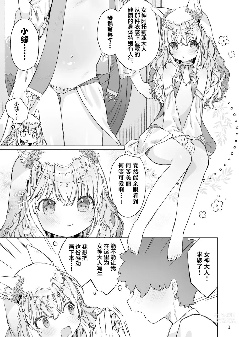 Page 5 of doujinshi Suji Megami-sama to Usuibon