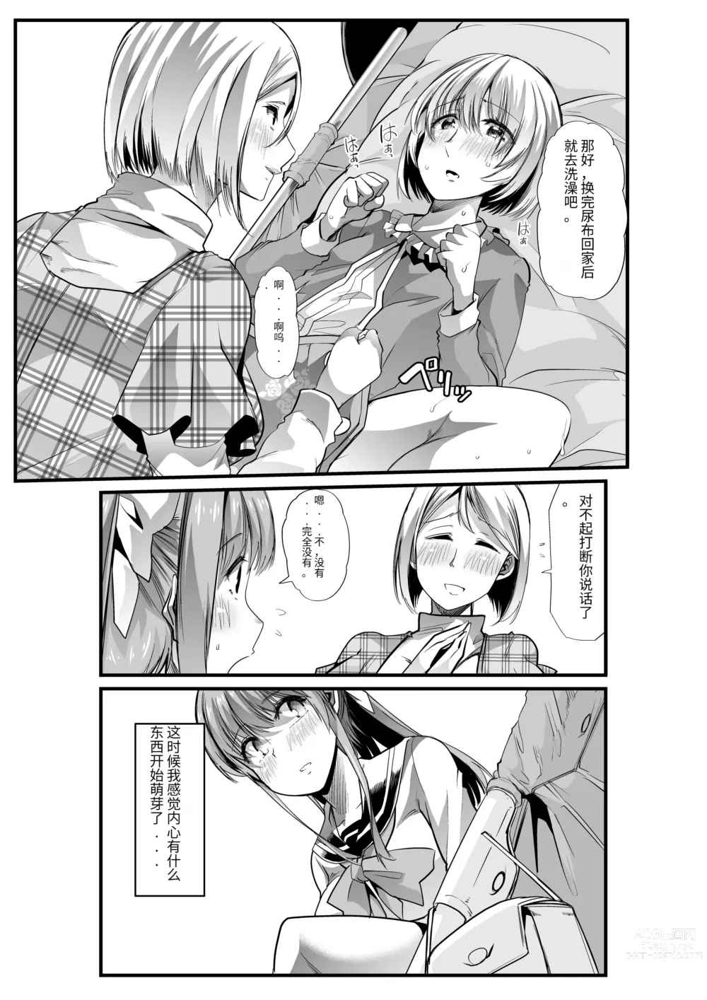 Page 16 of doujinshi Mama to? ~Osanpo Shikoshiko to Onee-chan no Kuchiutsushi Milk~