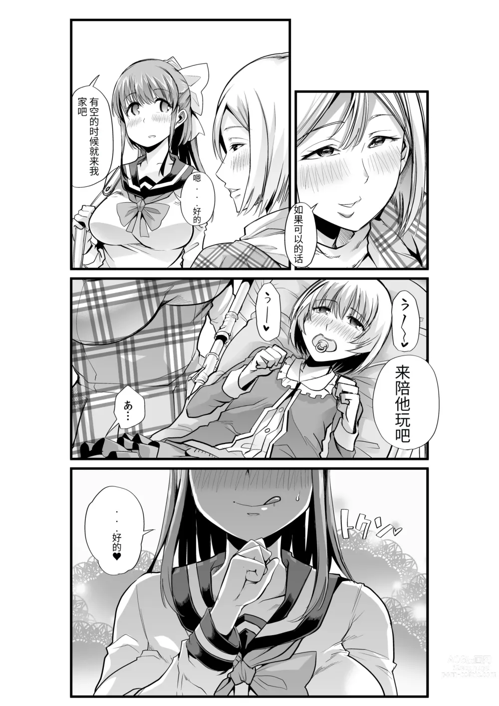 Page 17 of doujinshi Mama to? ~Osanpo Shikoshiko to Onee-chan no Kuchiutsushi Milk~