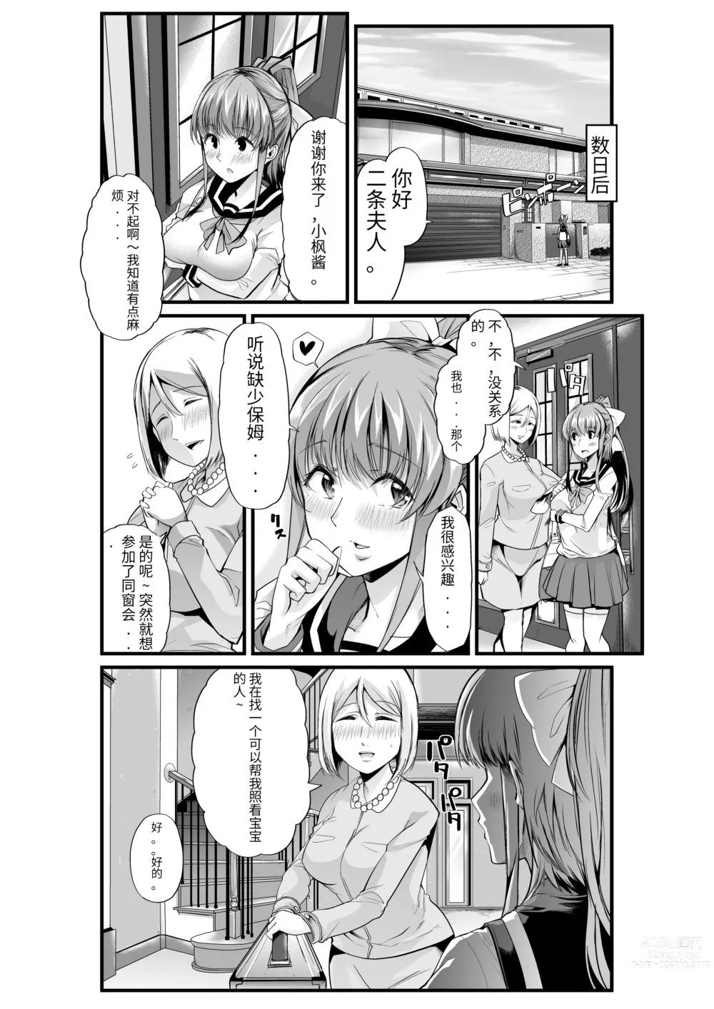 Page 18 of doujinshi Mama to? ~Osanpo Shikoshiko to Onee-chan no Kuchiutsushi Milk~