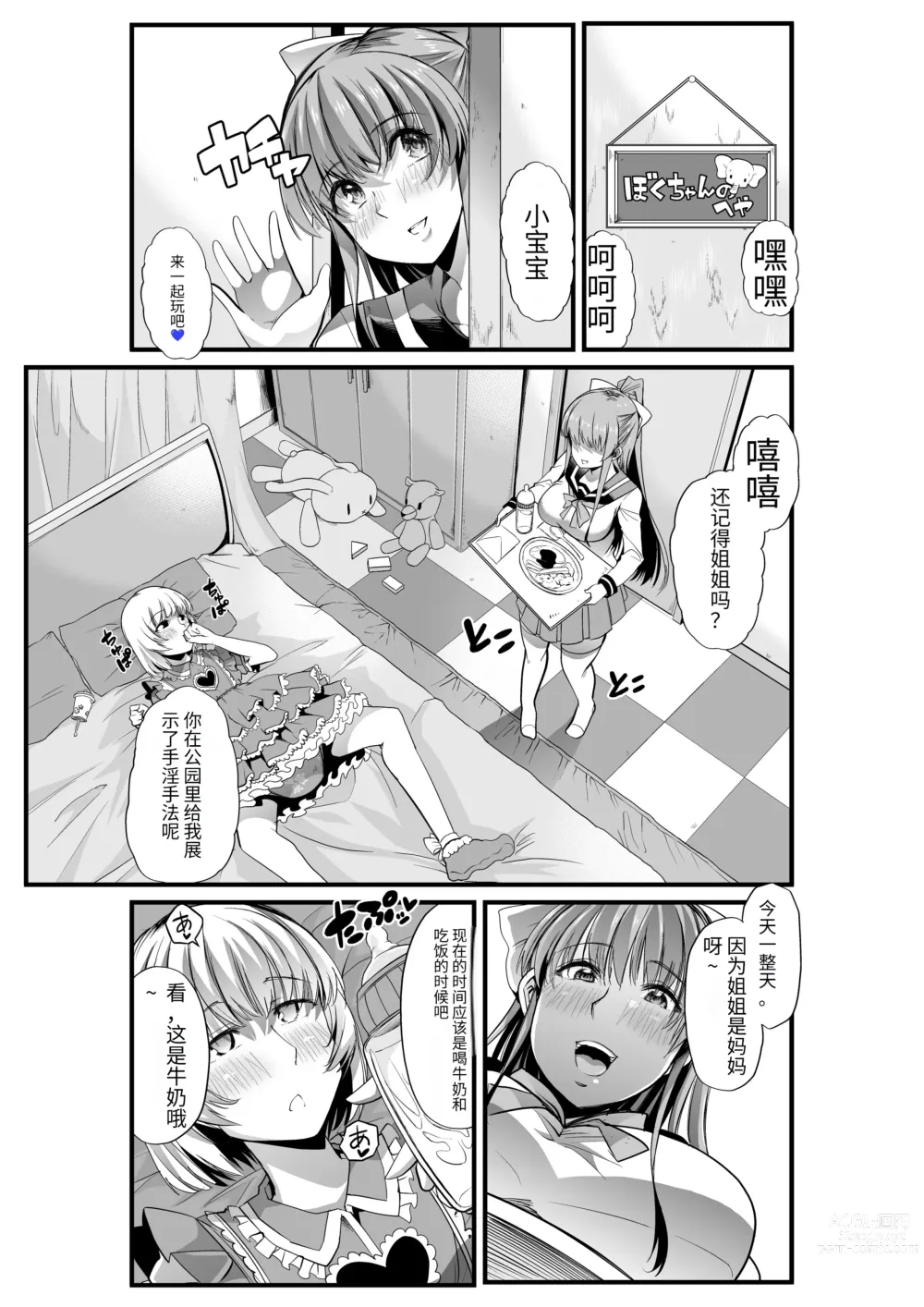 Page 20 of doujinshi Mama to? ~Osanpo Shikoshiko to Onee-chan no Kuchiutsushi Milk~