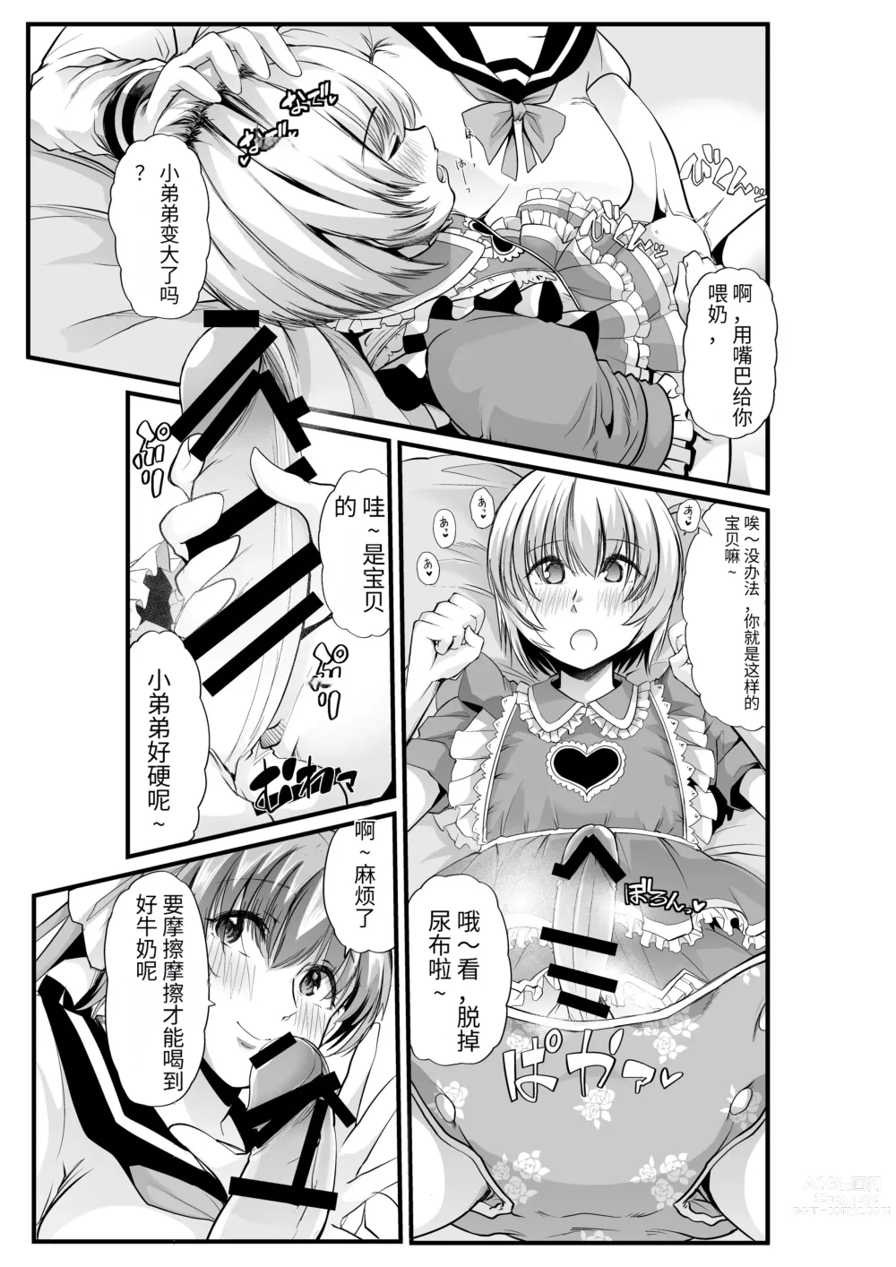 Page 22 of doujinshi Mama to? ~Osanpo Shikoshiko to Onee-chan no Kuchiutsushi Milk~