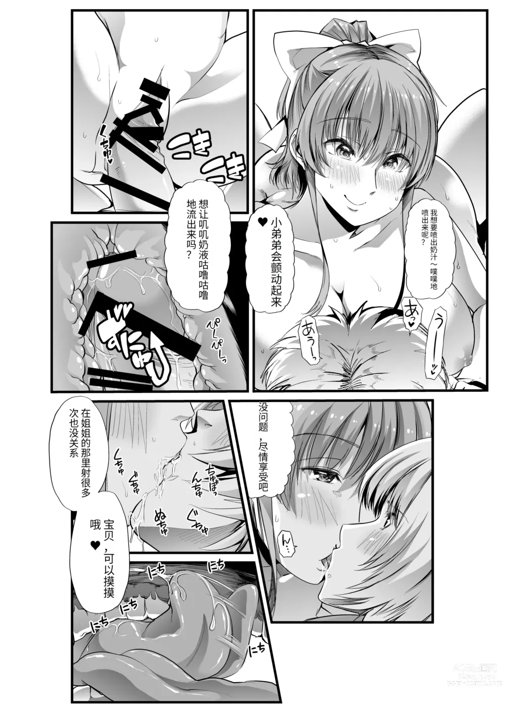 Page 25 of doujinshi Mama to? ~Osanpo Shikoshiko to Onee-chan no Kuchiutsushi Milk~