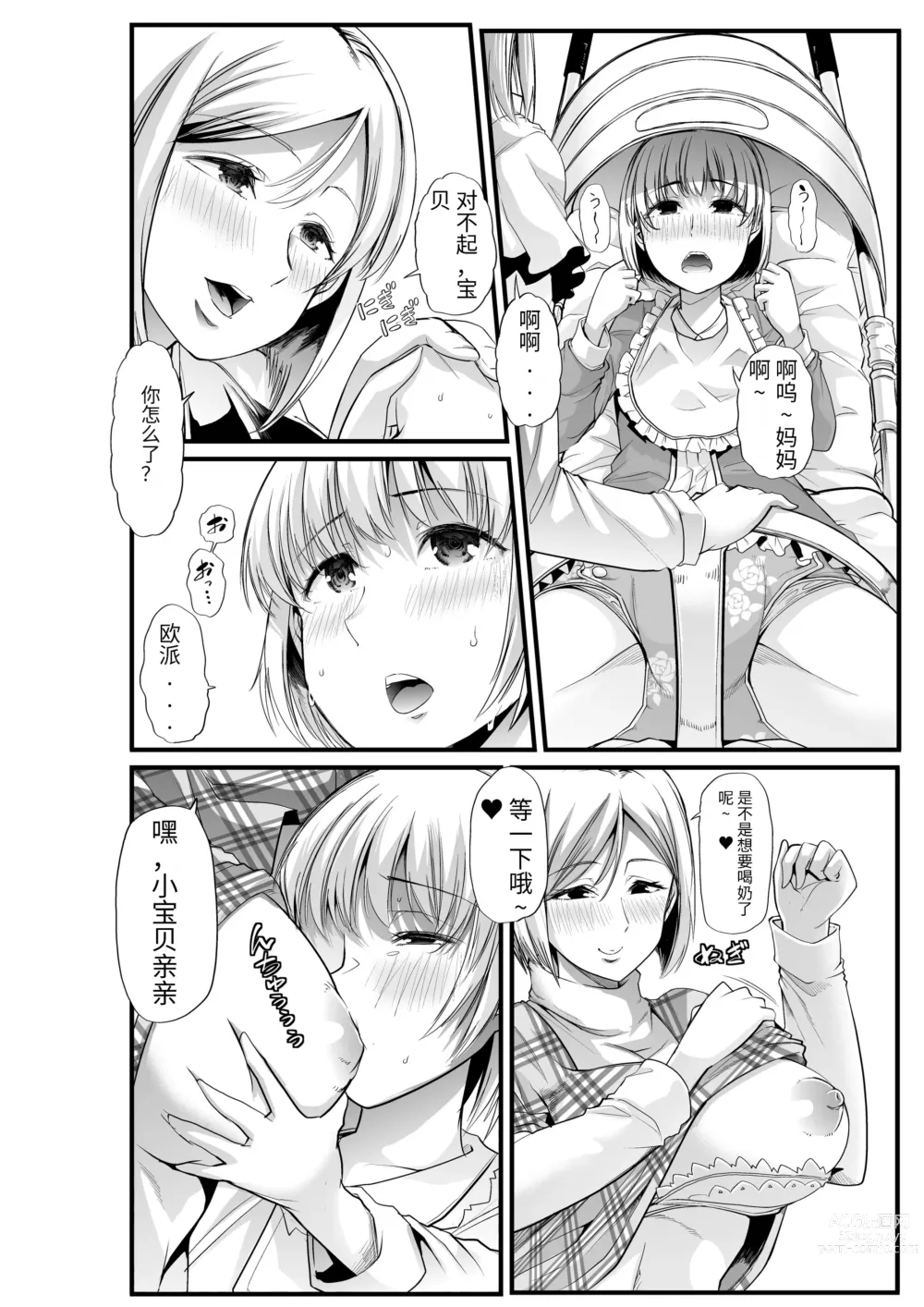 Page 5 of doujinshi Mama to? ~Osanpo Shikoshiko to Onee-chan no Kuchiutsushi Milk~