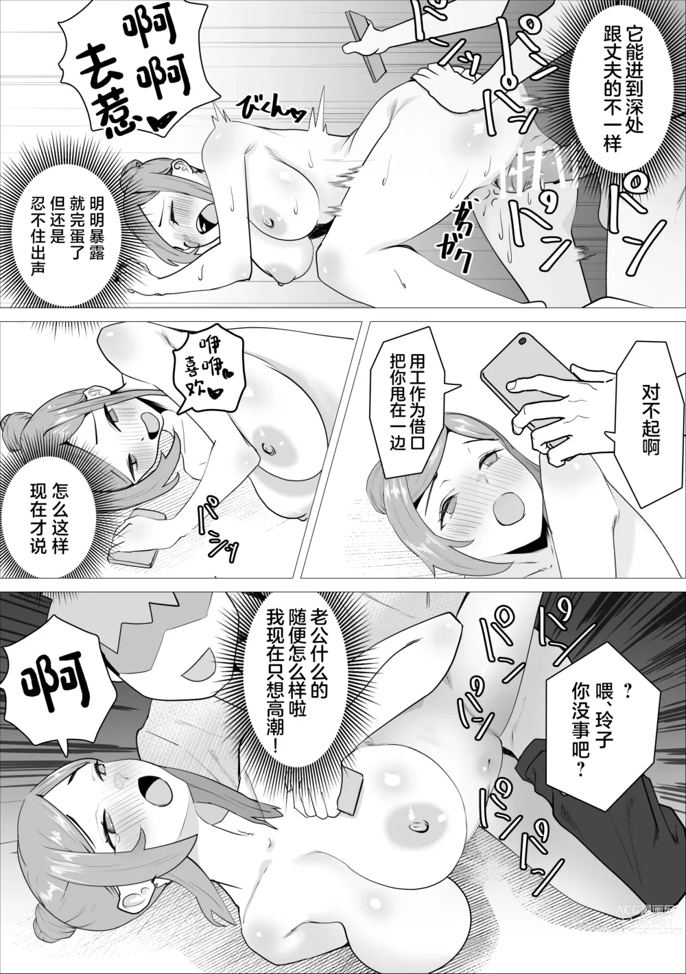 Page 26 of doujinshi Ona-chuu Sensei Netorareru.