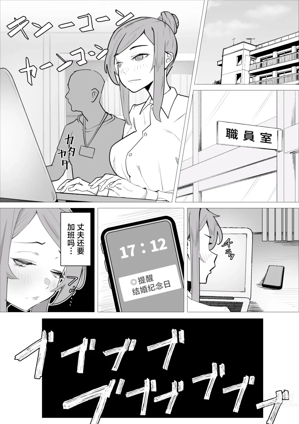 Page 4 of doujinshi Ona-chuu Sensei Netorareru.