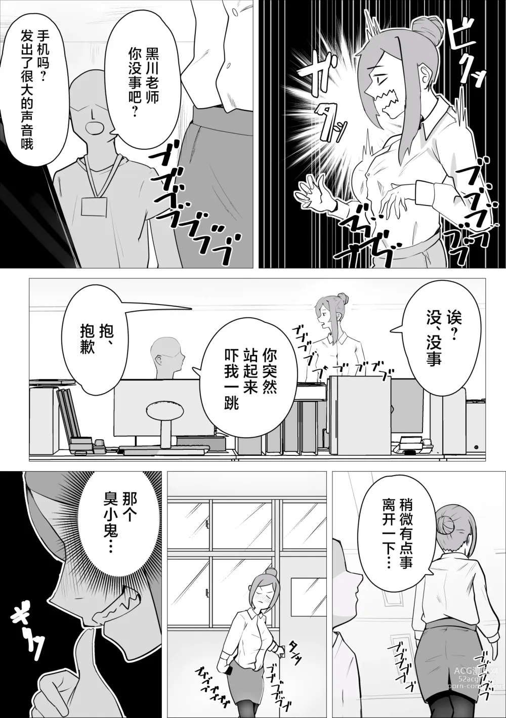 Page 5 of doujinshi Ona-chuu Sensei Netorareru.