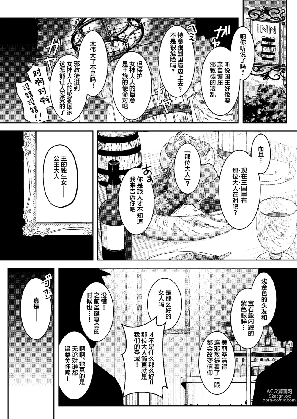 Page 4 of doujinshi Oujo Kanraku