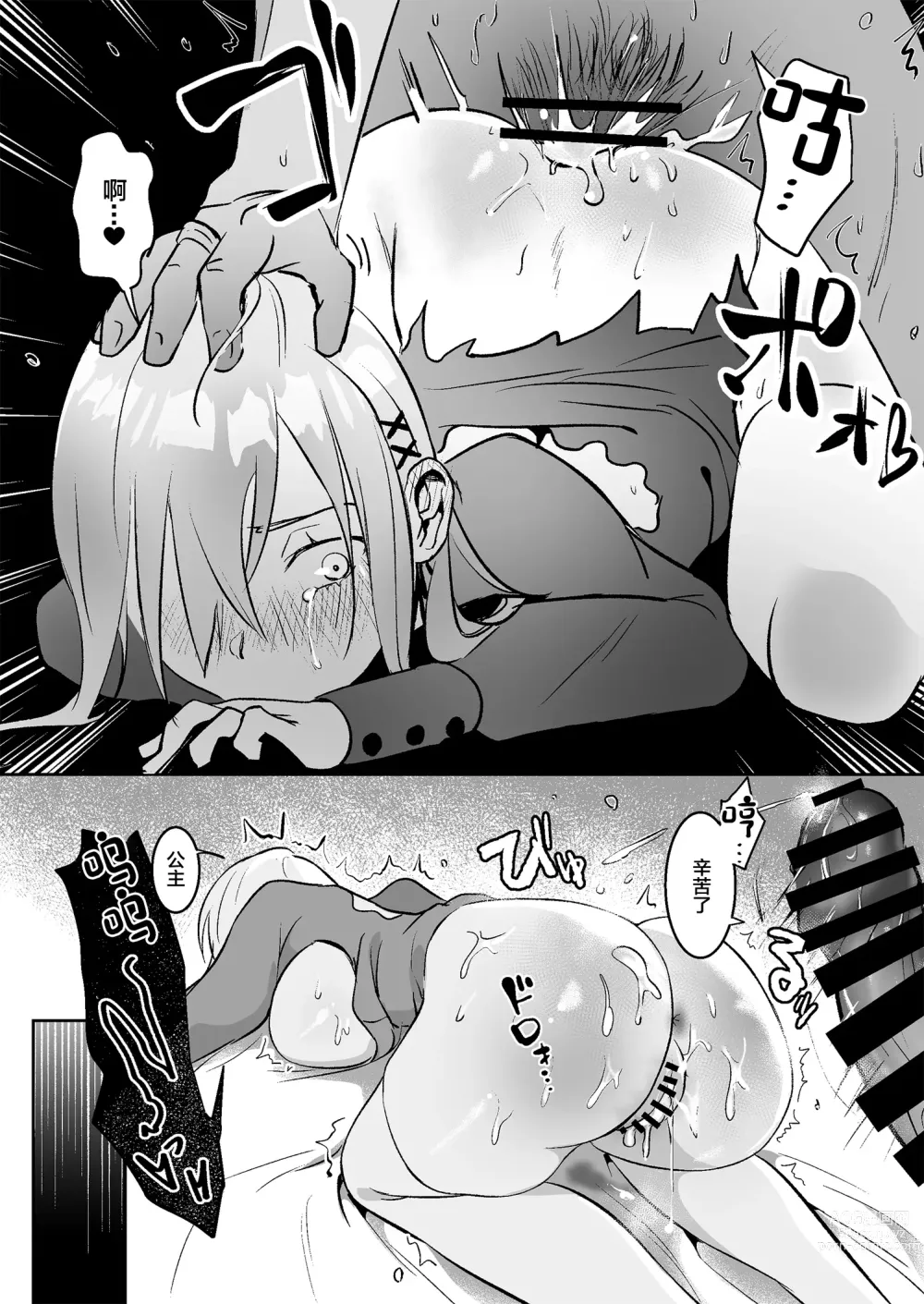 Page 41 of doujinshi Oujo Kanraku