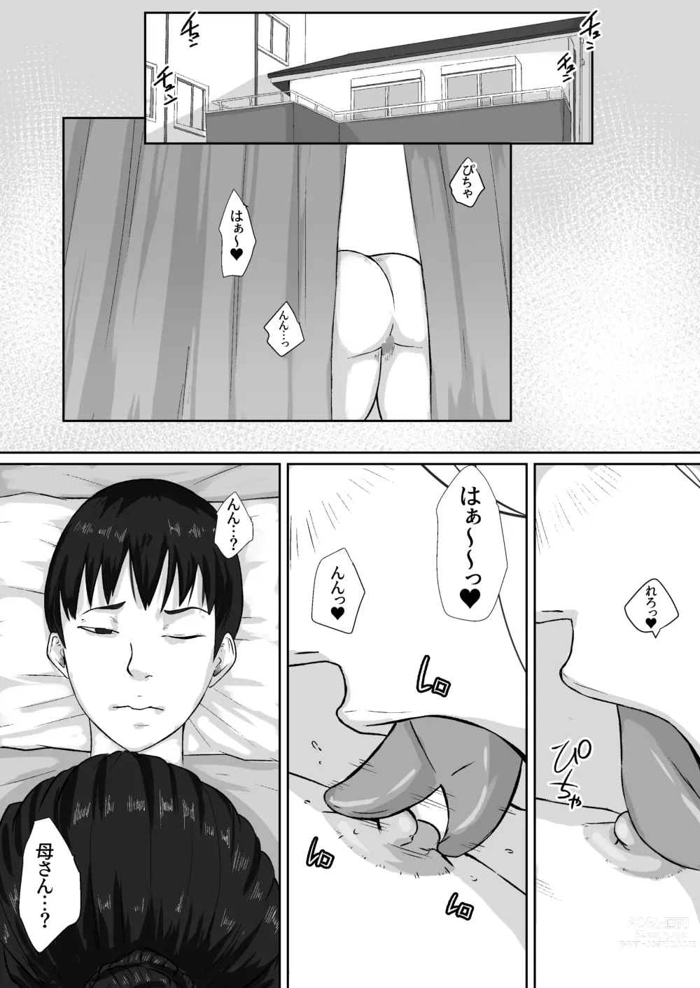 Page 45 of doujinshi Gomen, Kaa-san Otonashiiku Shite.