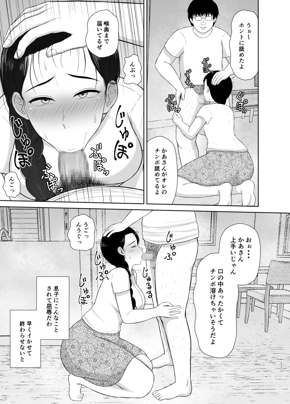 Page 11 of doujinshi Haha wa Omocha 1