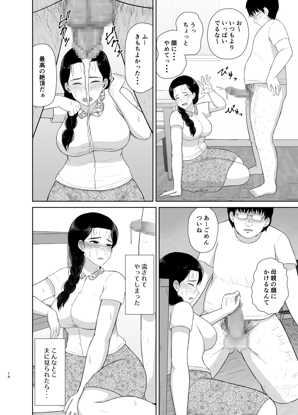 Page 14 of doujinshi Haha wa Omocha 1